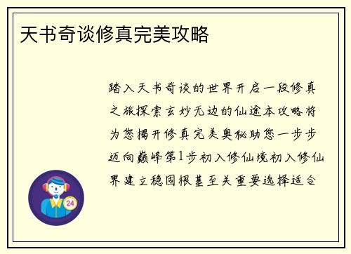 天书奇谈修真完美攻略