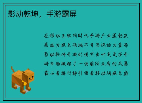 影动乾坤，手游霸屏